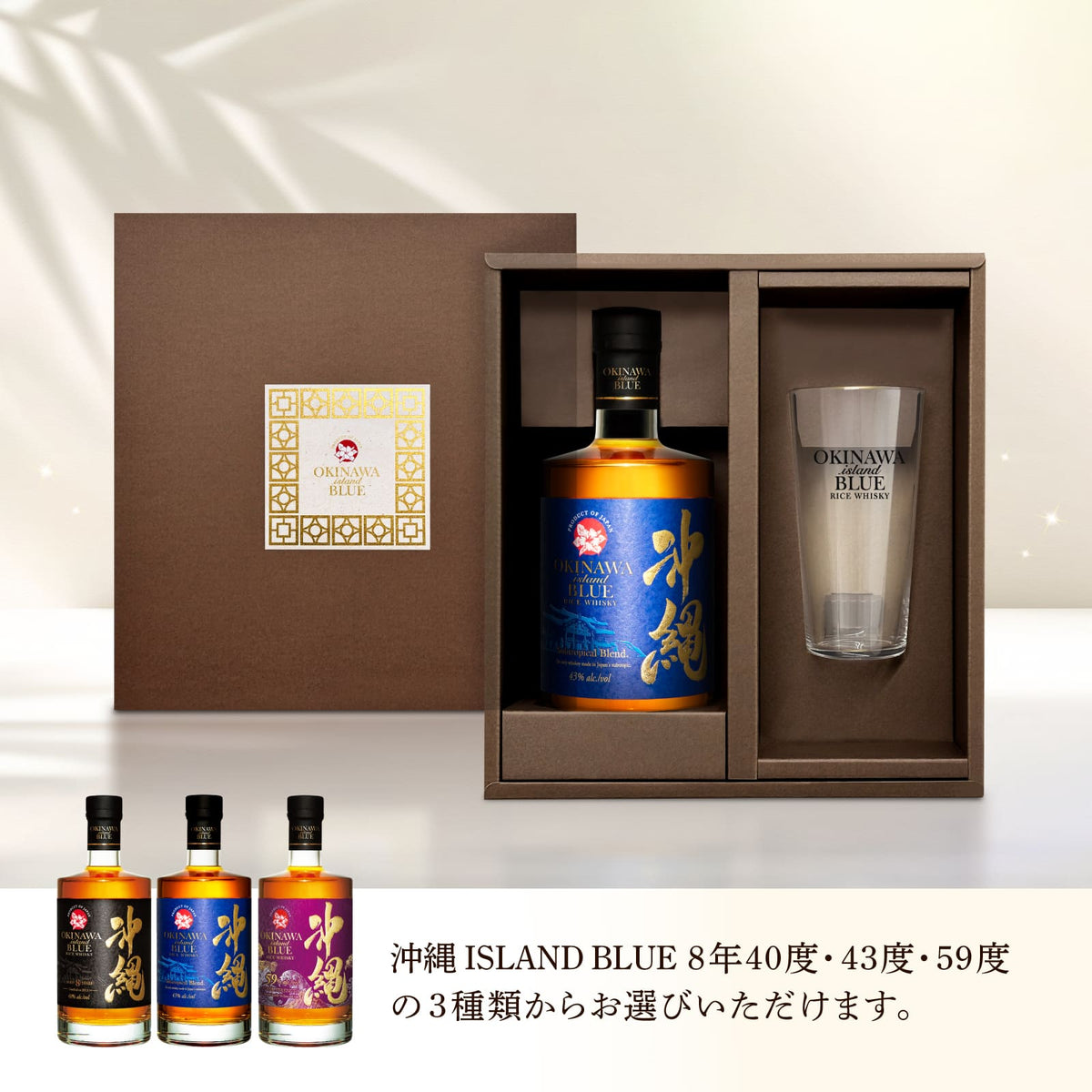沖縄 ISLAND BLUE プレミアムギフトボックス ハイボールグラスセット