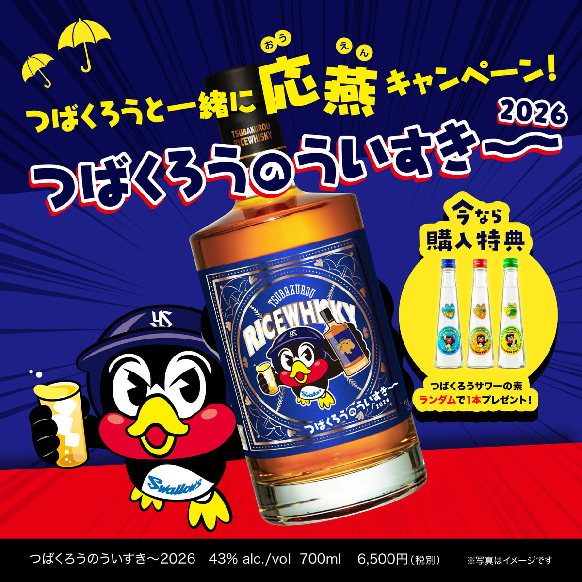 つばくろうのういすきー 2026 43度 700ml – 【公式】久米仙酒造