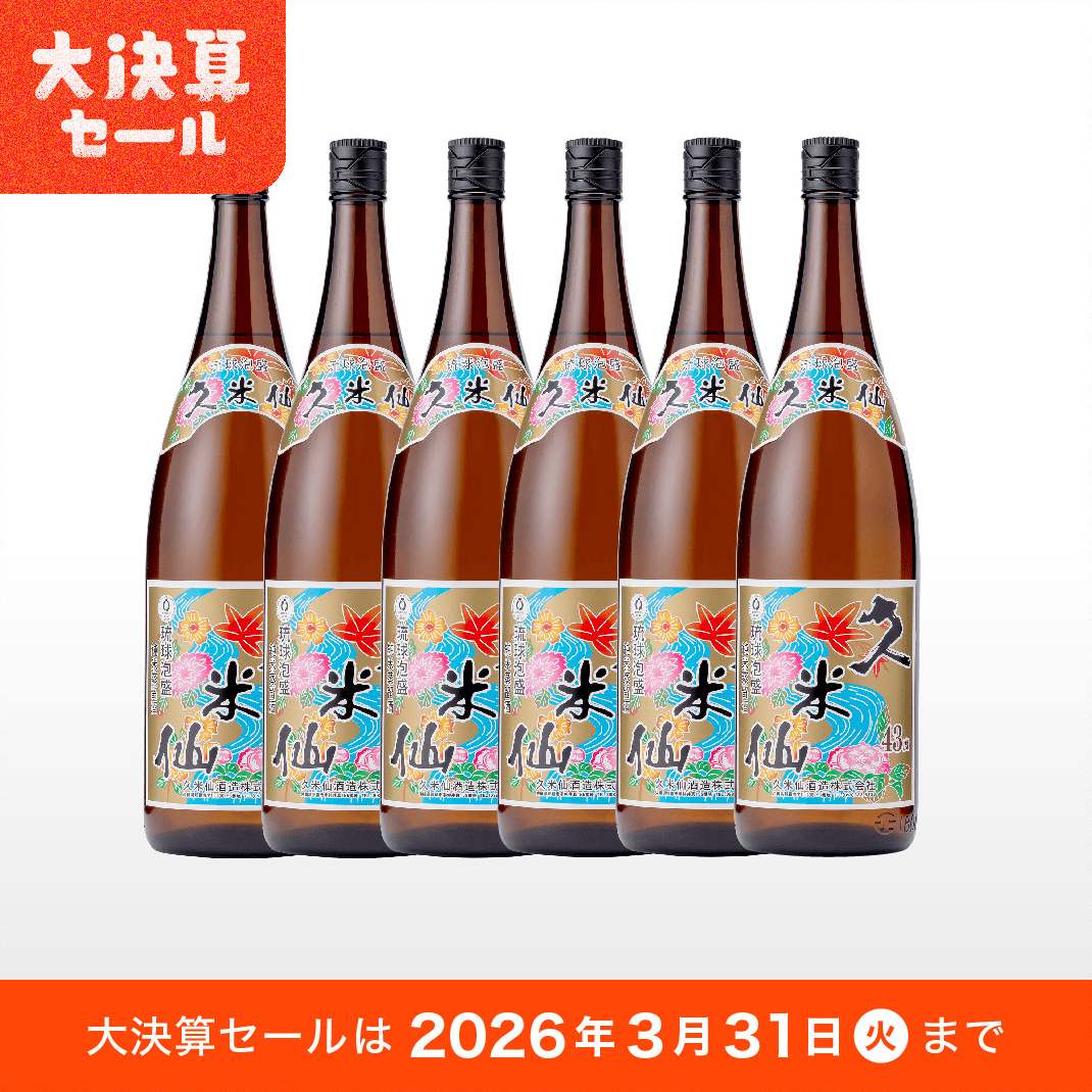久米仙 43度 一升瓶 まとめ買い6本セット【送料無料】 – 【公式】久米