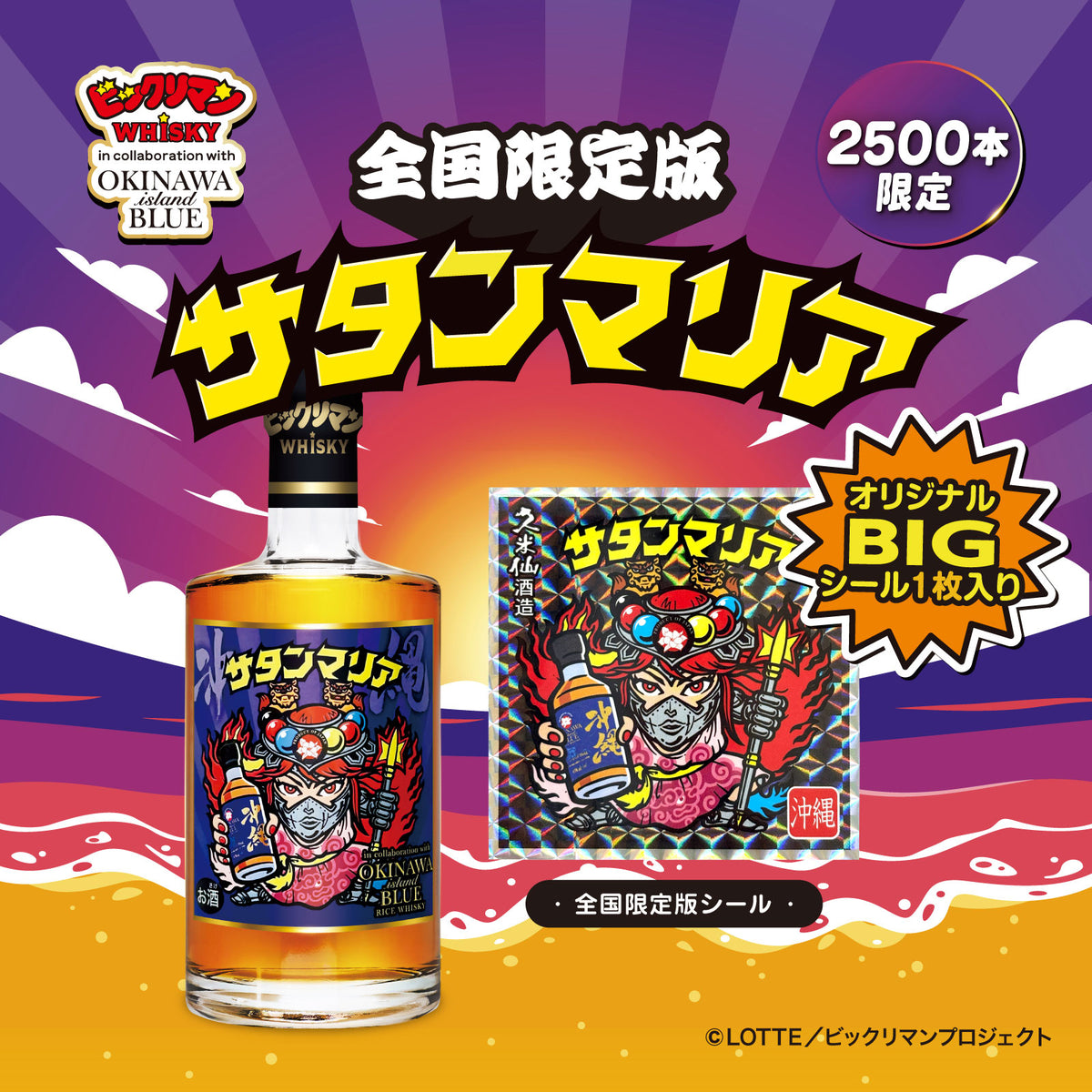 ビックリマン 2_40_500ml__1600x1600_2617f5bd