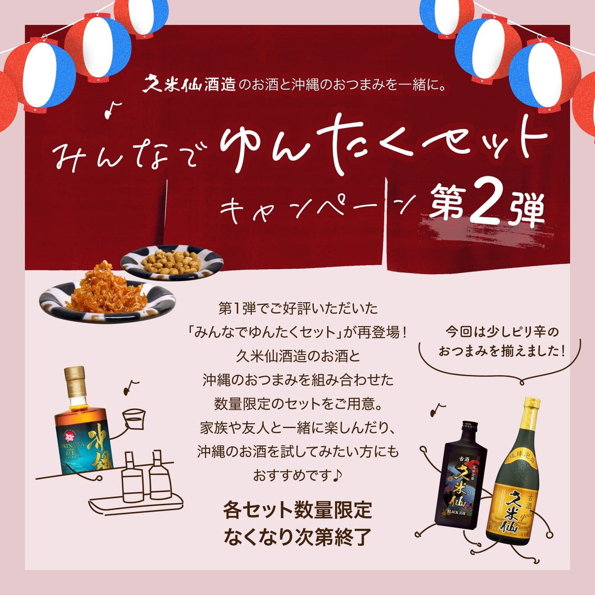 ゆんたく泡盛セット［ラッピング不可の商品です］ – 【公式】久米仙