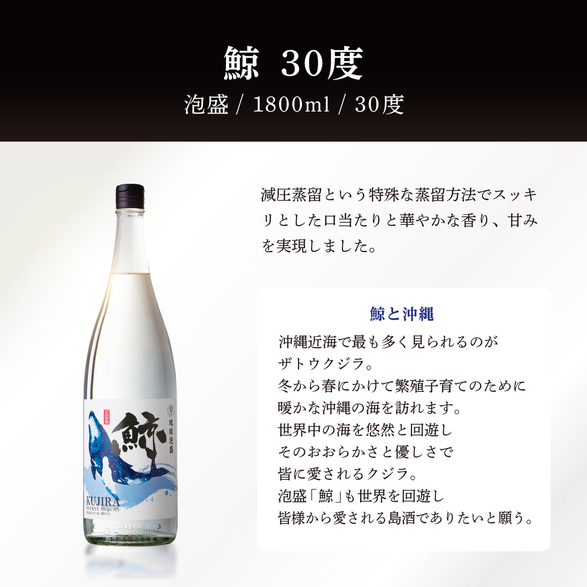 鯨 30度 1,800ml – 【公式】久米仙酒造オンラインショップ