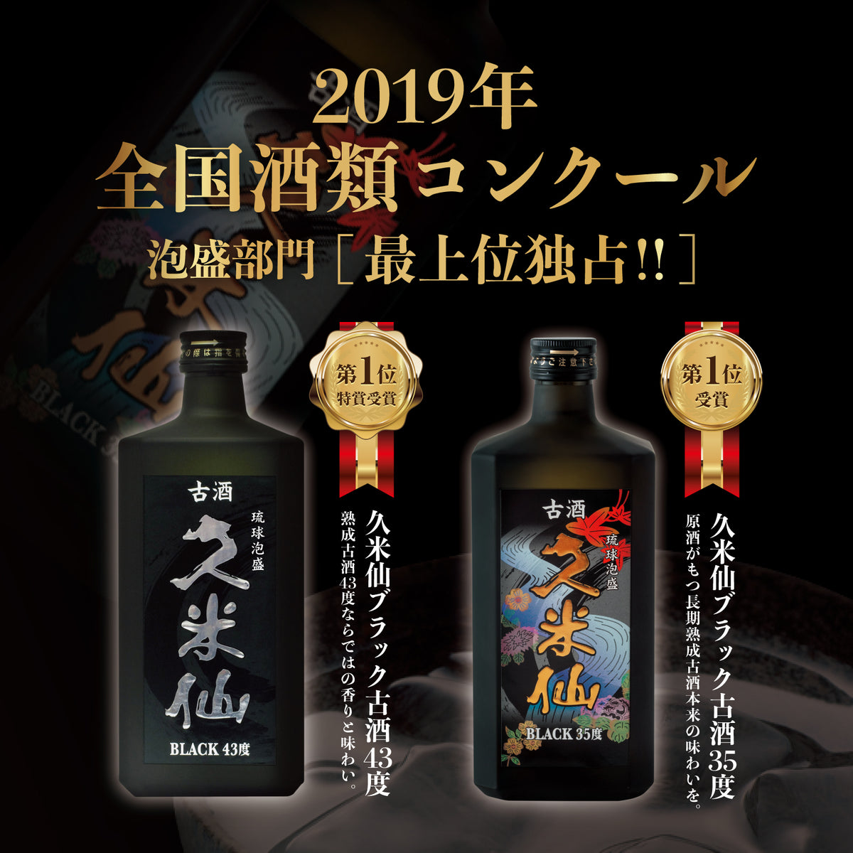 久米仙ブラック古酒35度＆43度セット【期間限定 送料無料