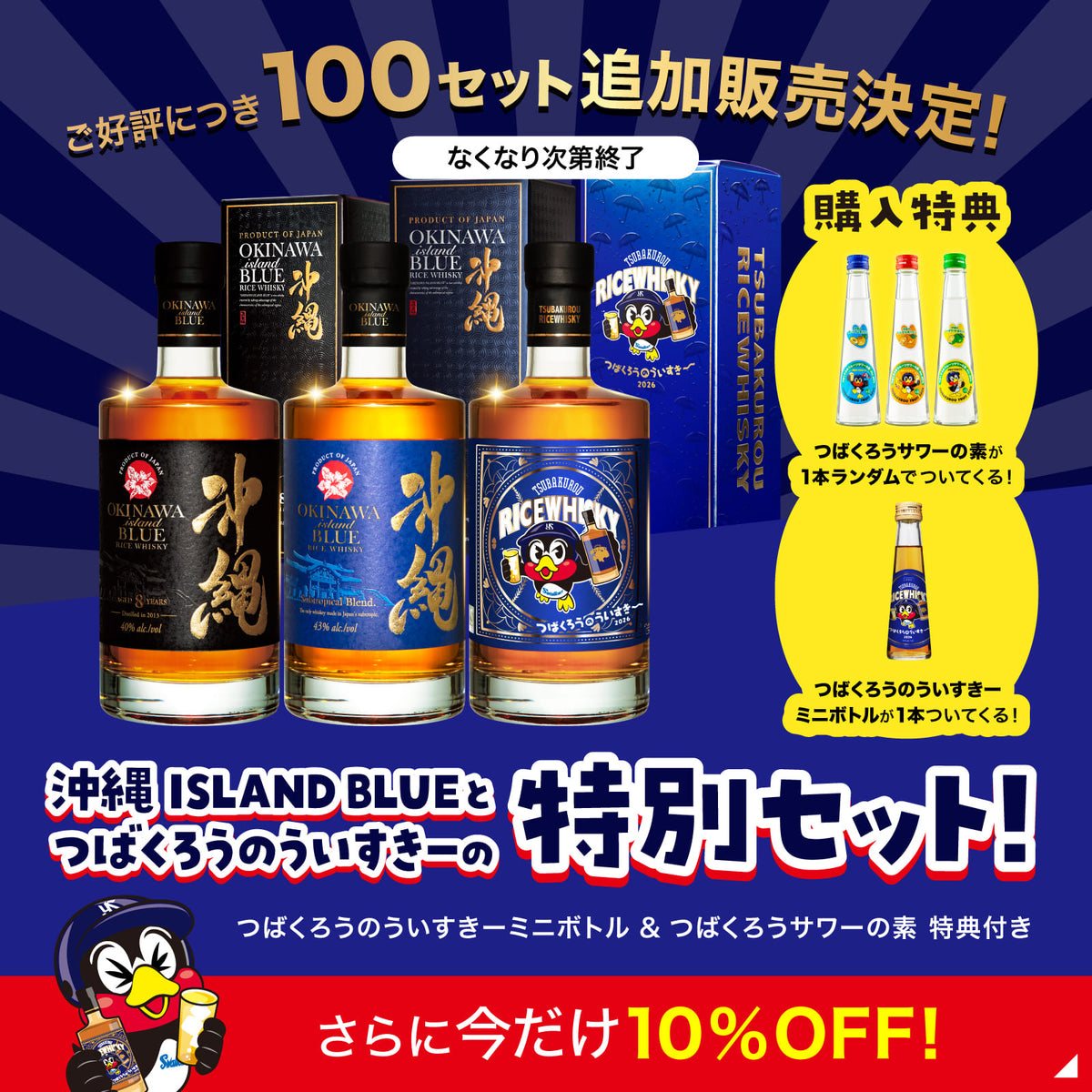 数量限定で特別セット販売中！】 沖縄 ISLAND BLUE＆つばくろうのうい
