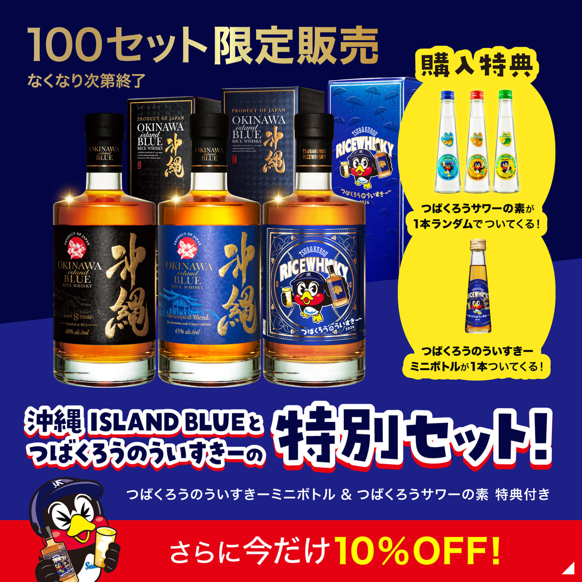数量限定で特別セット販売中！】 沖縄 ISLAND BLUE＆つばくろうのうい