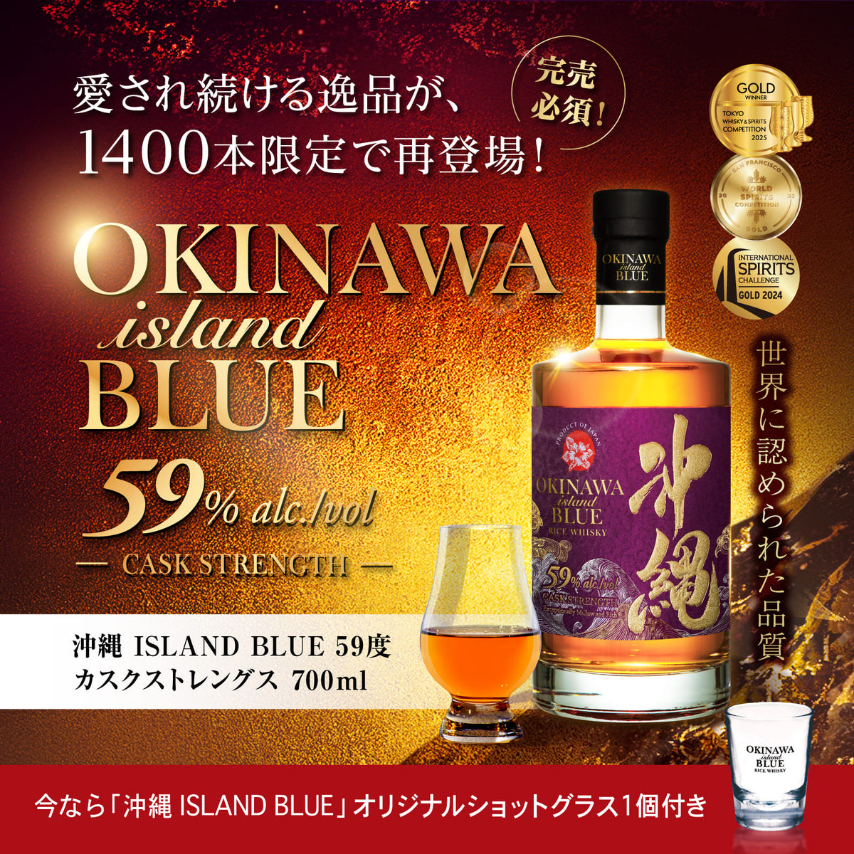沖縄 ISLAND BLUE 59度カスクストレングス 700ml【送料無料】非売品