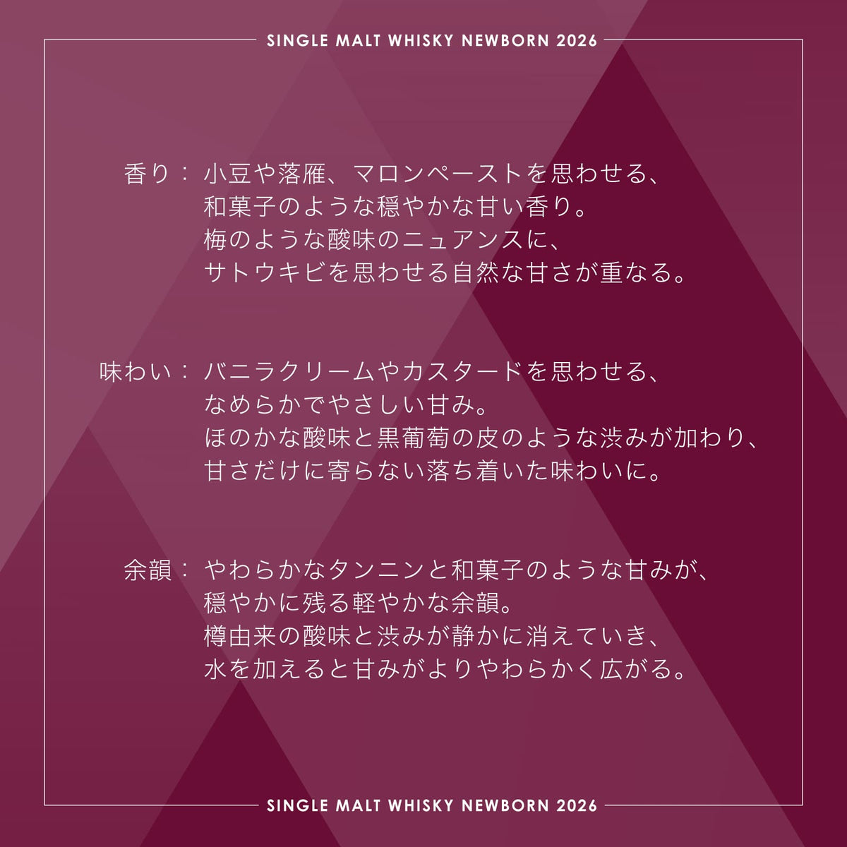 那覇蒸溜所 SINGLE GRAIN WHISKY NEWBORN 2026 – 【公式】久米仙酒造