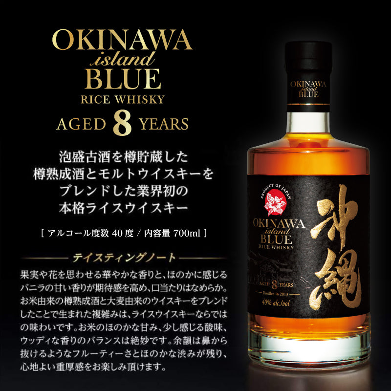 沖縄 ISLAND BLUE 8年 40度 700ml – 【公式】久米仙酒造オンラインショップ