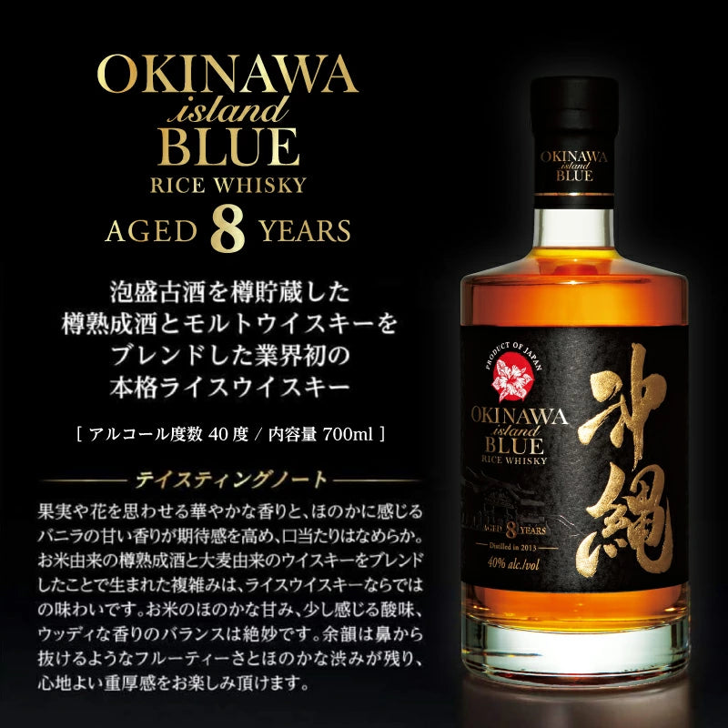 早い者勝ち！ レア物 限定品 沖縄 ウイスキー ブルー 8年熟成品あり 沖縄 ISLAND BLUE 8年 40度 700ml【送料無料】 – 【公式】久米仙酒造