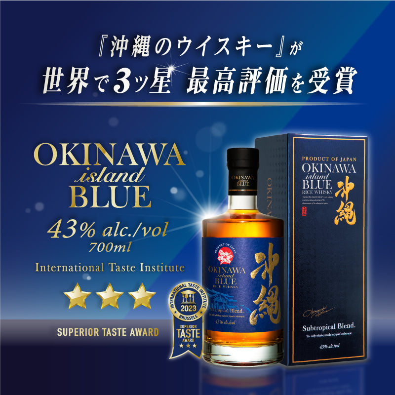 沖縄 ISLAND BLUE 43度 700ml