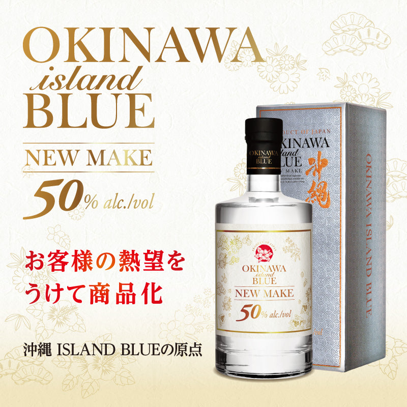 沖縄 ISLAND BLUE NEW MAKE 50度 700ml - 焼酎