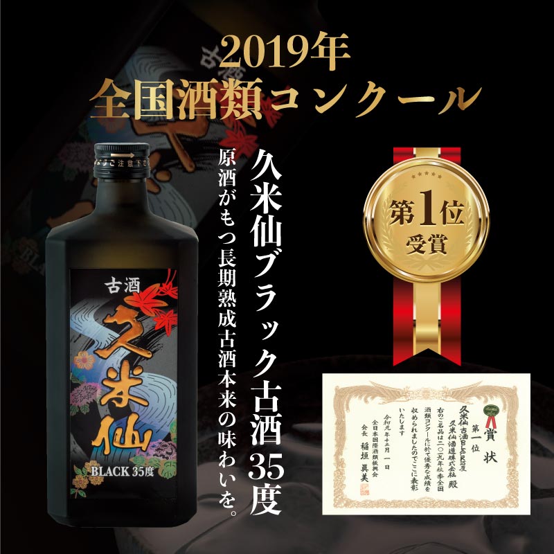 【請福酒造所】熟成34年古酒 一九七九 「1979」 35度