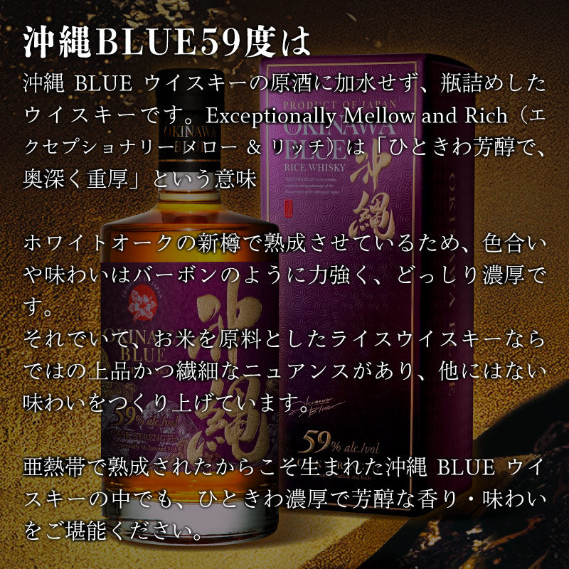沖縄 ISLAND BLUE 59度カスクストレングス 700ml飲料・酒