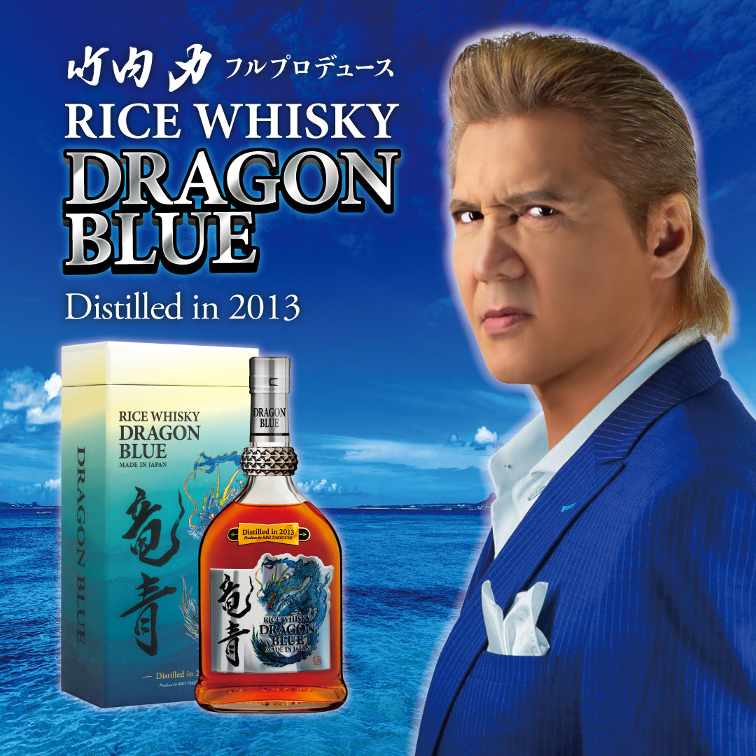 竹内力プロデュース DRAGON BLUE 45度 750ml – 【公式】久米仙酒造