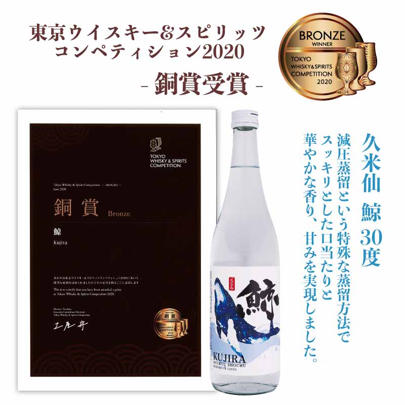 鯨 30度 720ml