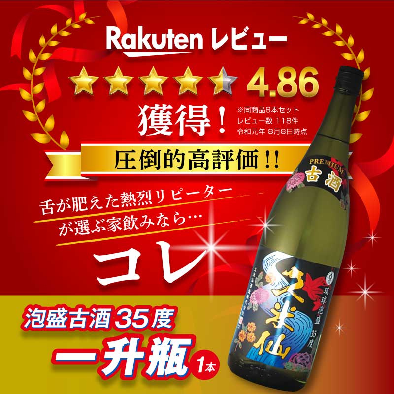 久米仙 古酒35度 一升瓶 – 【公式】久米仙酒造オンラインショップ