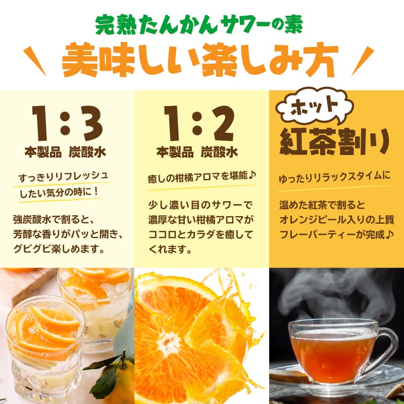 完熟たんかんサワーの素 500ml 25度 – 【公式】久米仙酒造オンライン