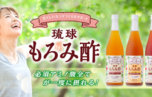 【数量限定】もろみ酢 追加販売のお知らせ