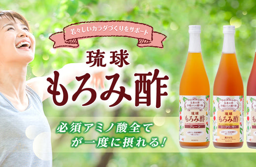 【数量限定】もろみ酢 追加販売のお知らせ