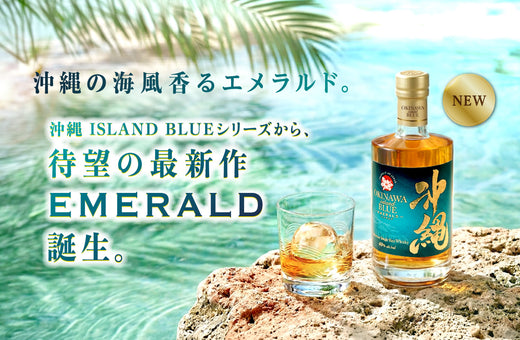 待望の最新作「沖縄 ISLAND BLUE EMERALD」