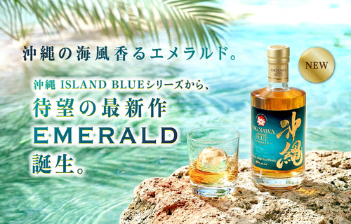 待望の最新作「沖縄 ISLAND BLUE EMERALD」