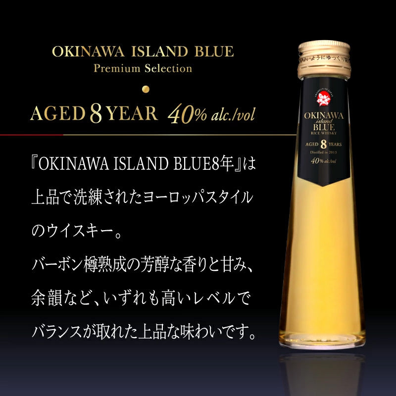 OKINAWA BLUE Premium Selection 沖縄ウイスキー おためし3本セット