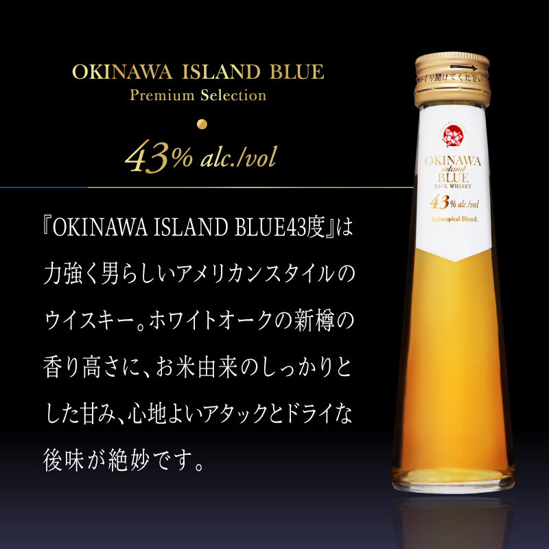 
                  
                    ギャラリービューアに画像を読み込み、OKINAWA ISLAND BLUE Premium Selection　沖縄ウイスキー おためし3本セット【送料無料】
                  
                