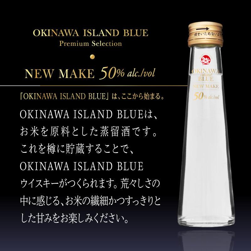 
                  
                    ギャラリービューアに画像を読み込み、OKINAWA ISLAND BLUE Premium Selection　沖縄ウイスキー おためし3本セット【送料無料】
                  
                