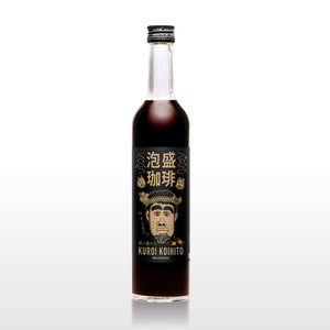 
                  
                    ギャラリービューアに画像を読み込み、黒い濃い人泡盛珈琲　500ml
                  
                
