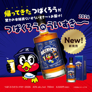予約販売 特典あり】つばくろうのういすきー 2026 43度 700ml – 【公式