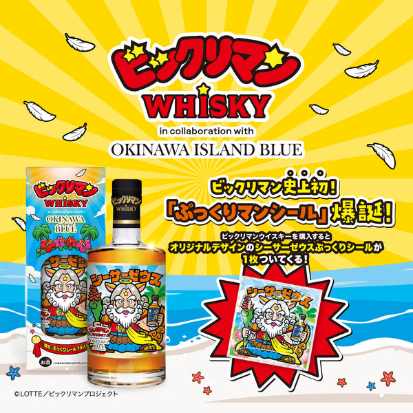 ビックリマン WHISKY OKINAWA ISLAND BLUE ぷっくり シーサーゼウス 40