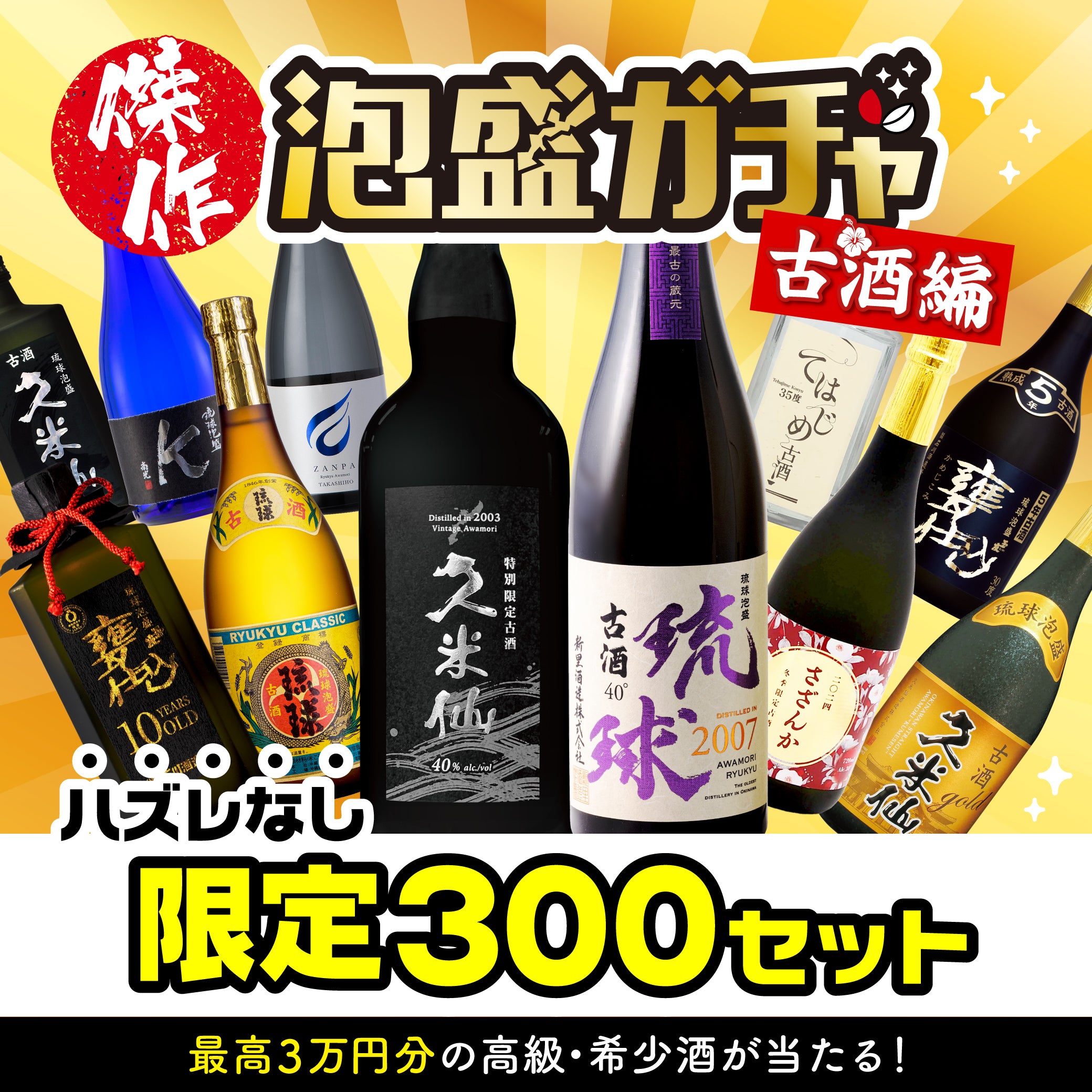 泡盛古酒 – 【公式】久米仙酒造オンラインショップ 泡盛古酒 – 【公式】久米仙酒造オンラインショップ