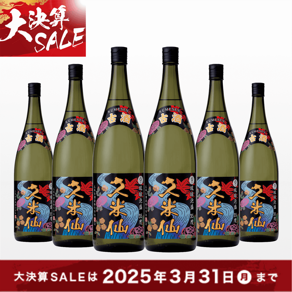 【2025大決算セール】久米仙 古酒35度 一升瓶 まとめ買い6本セット【1,968円お得！】