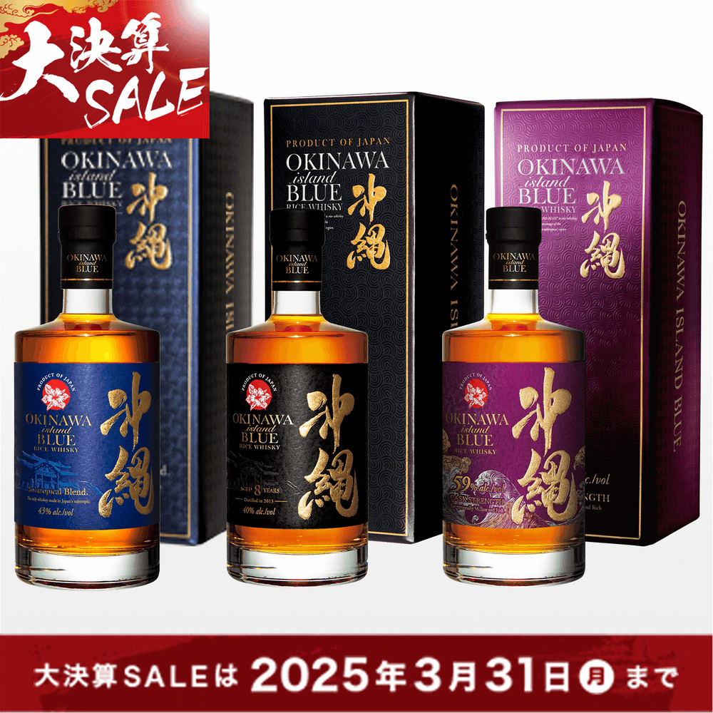 【2025大決算セール】沖縄 ISLAND BLUE 新・飲み比べ3本セット 各700ml 【3,000円お得！】