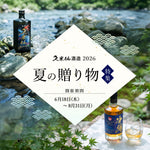 コレクション – 【公式】久米仙酒造オンラインショップ