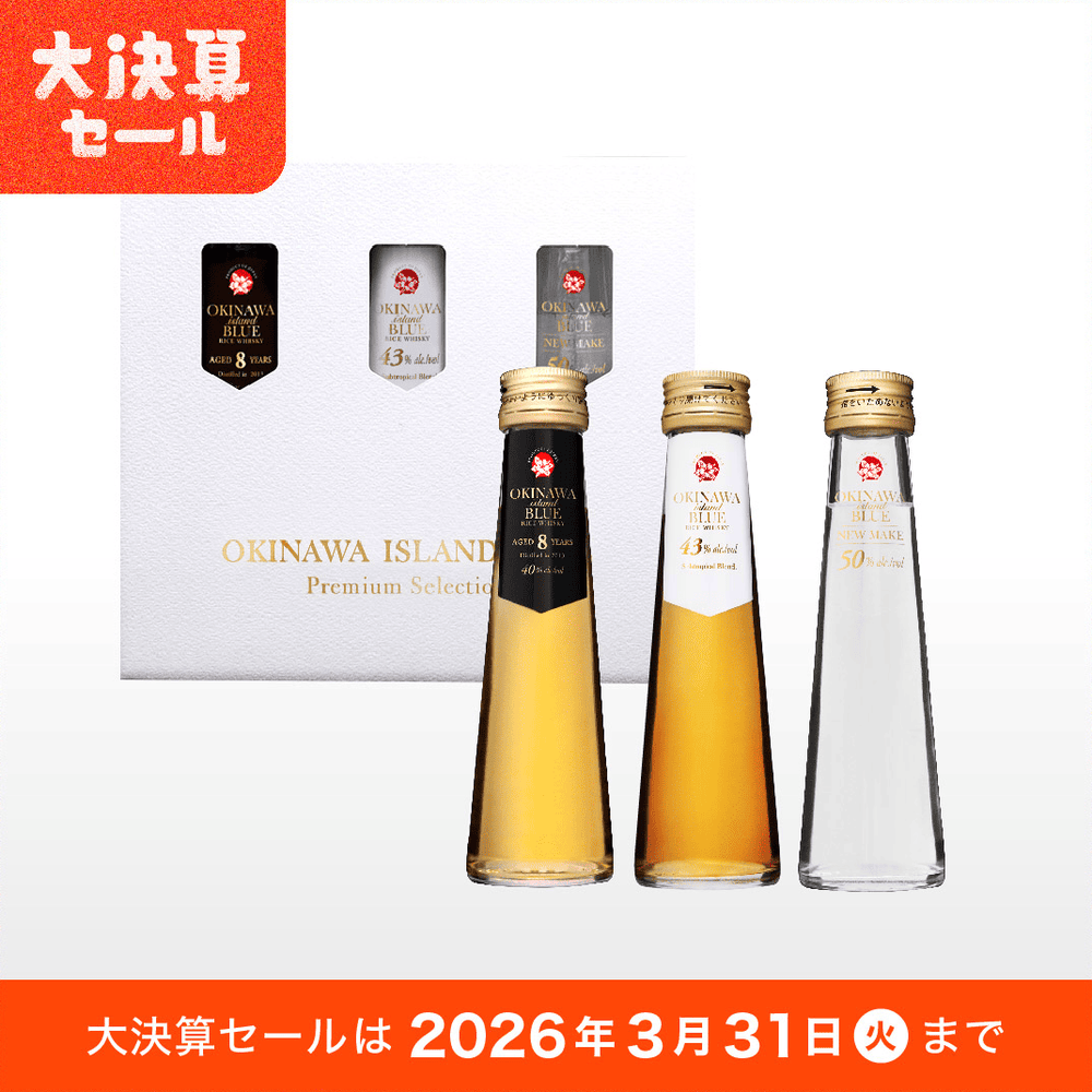 OKINAWA ISLAND BLUE Premium Selection 沖縄ウイスキー おためし3本