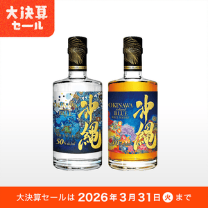 沖縄 ISLAND BLUE 40度 500ml・沖縄 ISLAND BLUE 泡盛 50度 500ml 2本