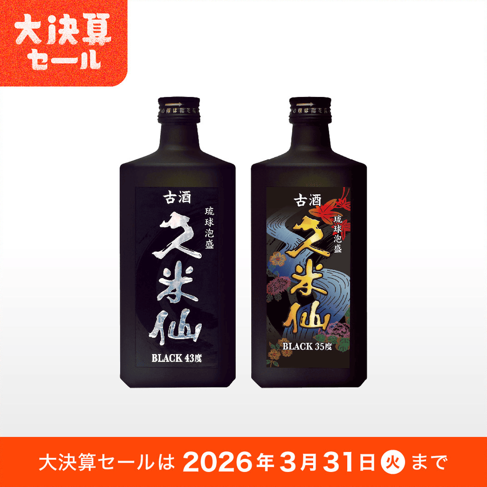 泡盛古酒 – 【公式】久米仙酒造オンラインショップ 泡盛古酒 – 【公式】久米仙酒造オンラインショップ