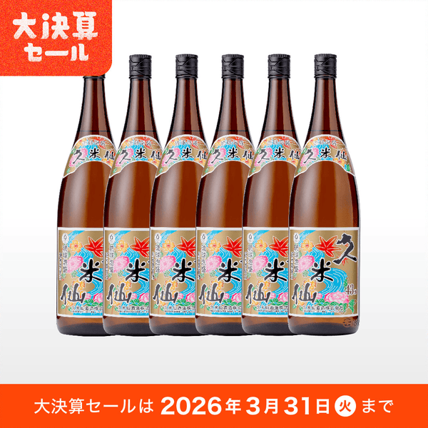 久米仙 43度 一升瓶 まとめ買い6本セット【送料無料】 – 【公式】久米