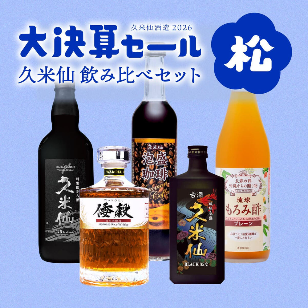コレクション – 【公式】久米仙酒造オンラインショップ