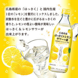 
                  
                    ギャラリービューアに画像を読み込み、はっさく＆レモンサワーの素 20度 500ml
                  
                