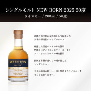 
                  
                    ギャラリービューアに画像を読み込み、那覇蒸留所 シングルモルト ニューボーン 2025 50度 200ml【送料無料 通販限定】
                  
                