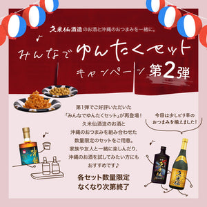 ゆんたくウイスキーセット［ラッピング不可の商品です］ – 【公式