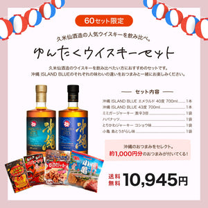 ゆんたくウイスキーセット［ラッピング不可の商品です］ – 【公式