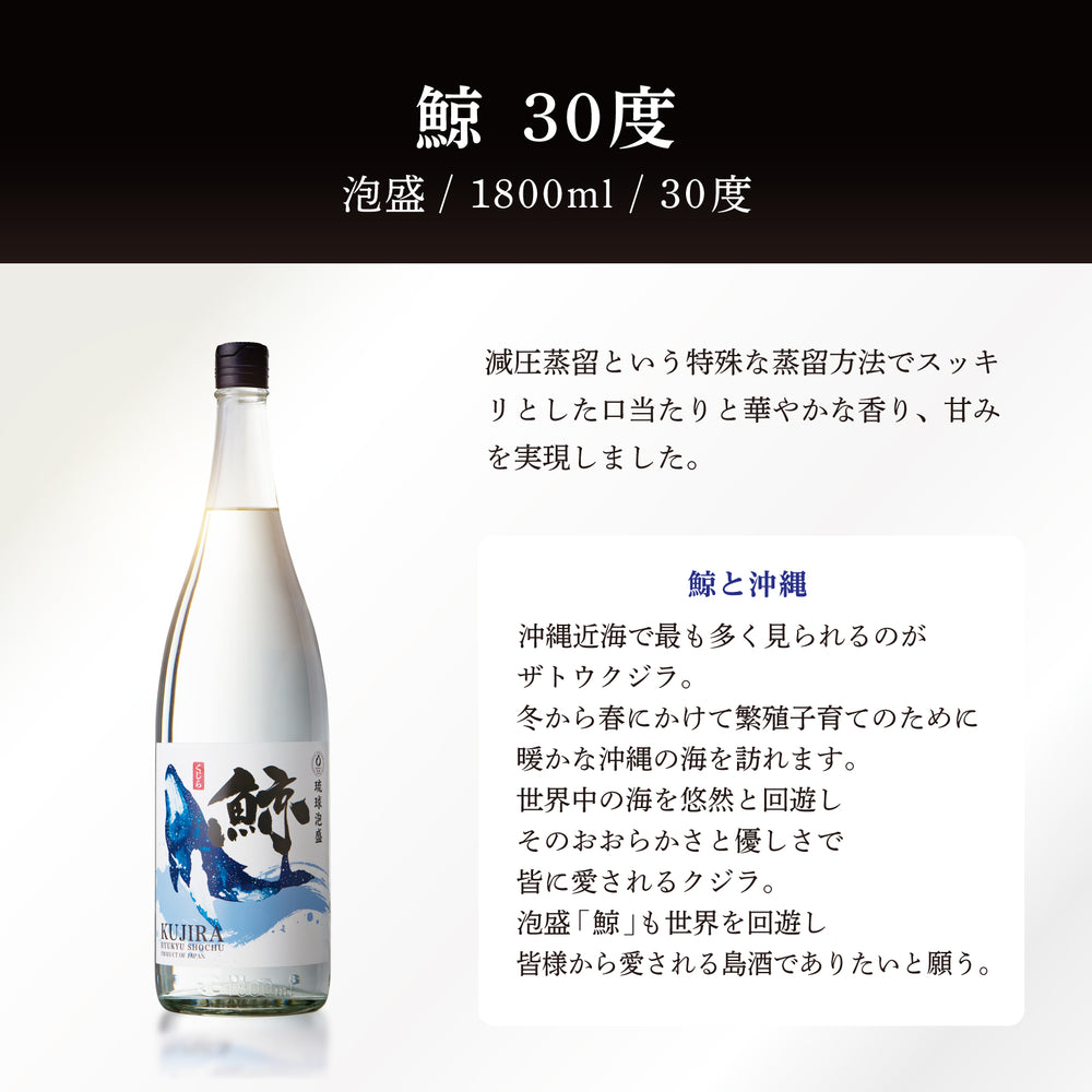 鯨 30度 1,800ml – 【公式】久米仙酒造オンラインショップ