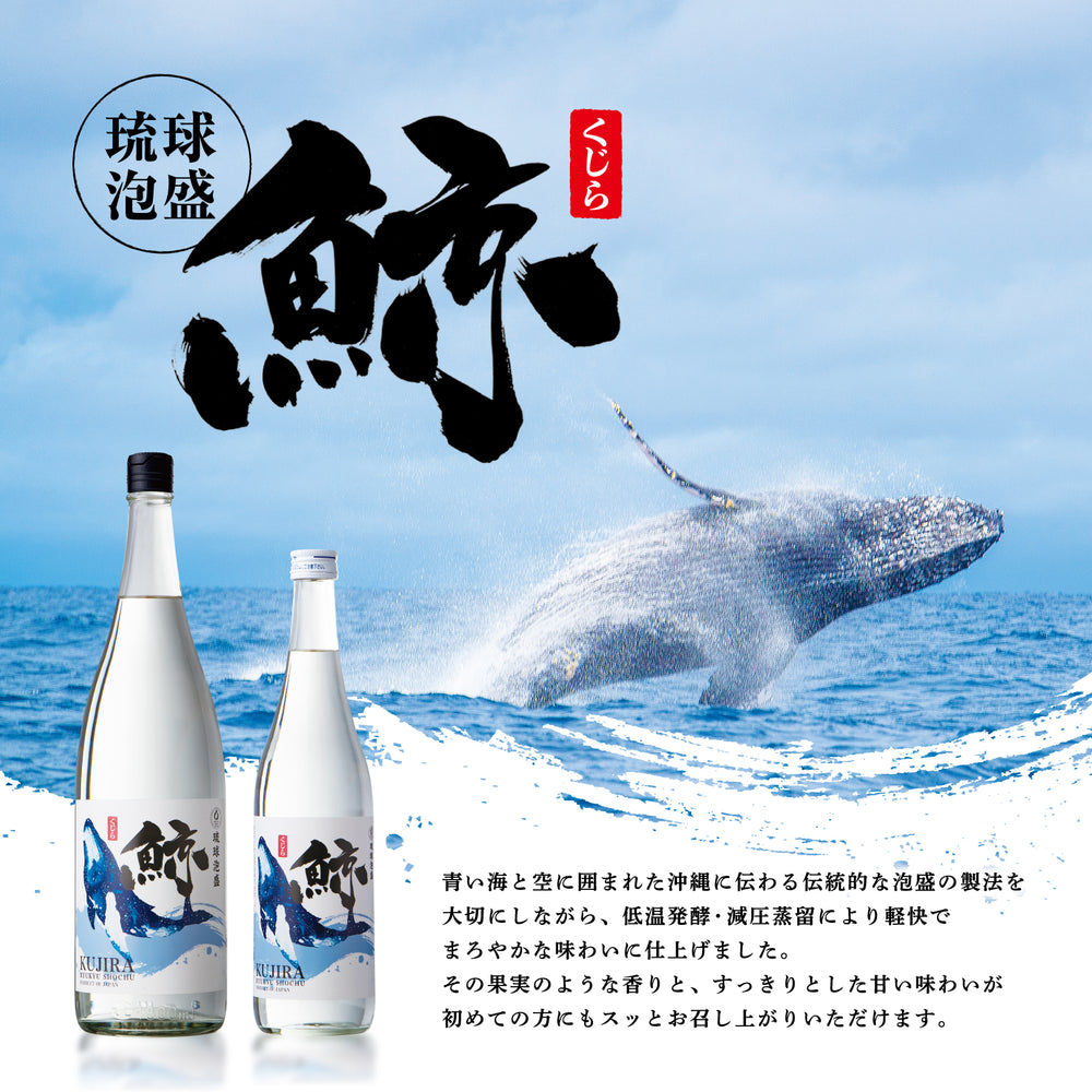 鯨 30度 720ml – 【公式】久米仙酒造オンラインショップ