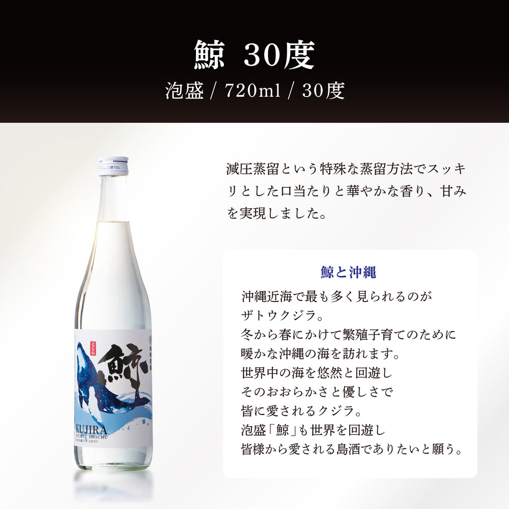 鯨 30度 720ml – 【公式】久米仙酒造オンラインショップ