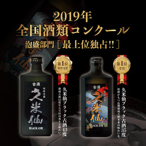 
                  
                    ギャラリービューアに画像を読み込み、久米仙ブラック古酒35度＆43度セット【期間限定 送料無料】
                  
                