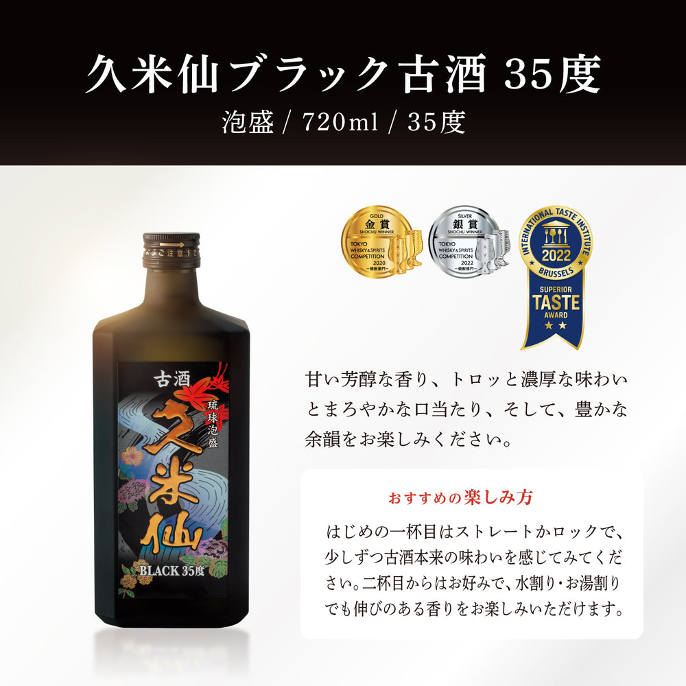 
                  
                    ギャラリービューアに画像を読み込み、久米仙ブラック古酒35度＆43度セット【期間限定 送料無料】
                  
                
