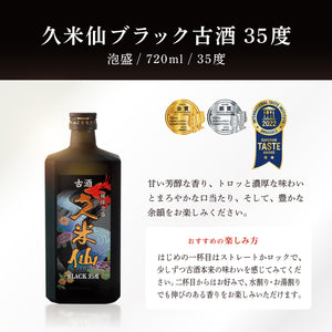 
                  
                    ギャラリービューアに画像を読み込み、久米仙ブラック古酒35度＆43度セット【期間限定 送料無料】
                  
                